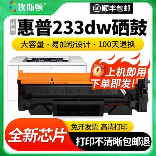 适用惠普233dw硒鼓加粉简单