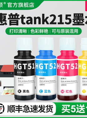 适用HP惠普tank215墨水596 726喷墨打印机GT51/GT52黑色彩色墨汁410 411 418墨仓式补充装专用四色通用补充液
