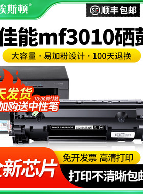 适用canon佳能MF3010硒鼓3018 LBP6018w/L 3108 CRG925打印机墨粉盒 HP惠普CE285A P1102 M1212nf M1132晒鼓