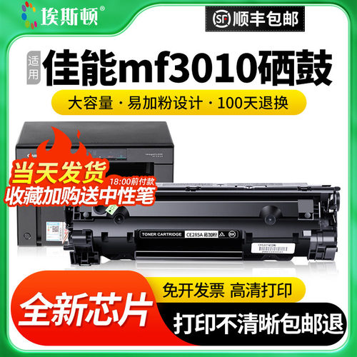 适用佳能MF3010打印机专用硒鼓