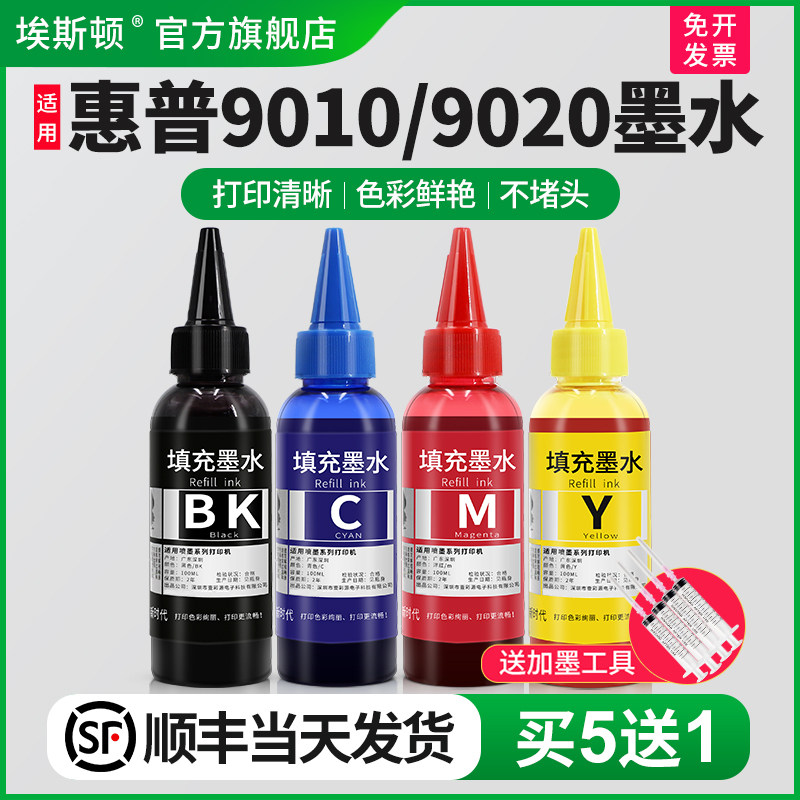 适用惠普9020/965打印机专用墨水图片