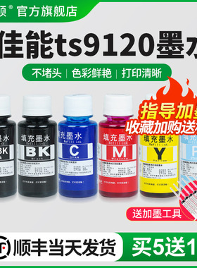 埃斯顿适用canon佳能TS9120 6120 8180喷墨打印机连供pgbk墨水TS5180 6180 708 9180 9580 8280 6380 TR8580