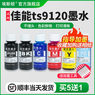 6180 708 6380 6120 TR8580 8280 8180喷墨打印机连供pgbk墨水TS5180 9580 埃斯顿适用canon佳能TS9120 9180