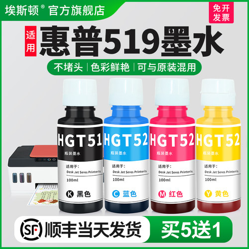 适用惠普519墨水【买5送1】