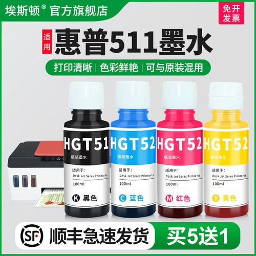 适用惠普511墨水【买5送1】