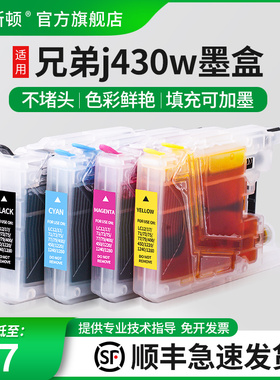 【顺丰】适用brother兄弟J430W墨盒 LC450 J6710dw J285W J625DW J280W 打印机填充小连供可加墨LC400非原装