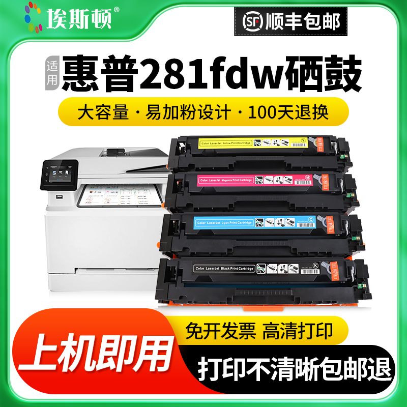 281fdw硒鼓【可加粉设计】