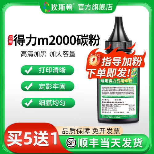 适用得力m2000碳粉打印清晰