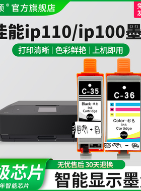 【顺丰】埃斯顿适用canon佳能ip100 ip110墨盒TR150便携式打印机墨盒PGI-35bk黑色带芯片彩色CLI-36C非原装