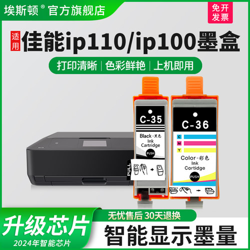 适用canon佳能ip100/ip110墨盒