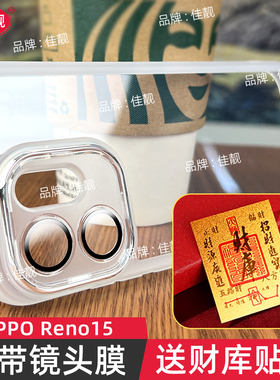 适用于reno15自带镜头膜手机壳reno15pro新款PLW110镜头全包oppo保护套opporeno15硅胶软壳PLV110防滑边透明