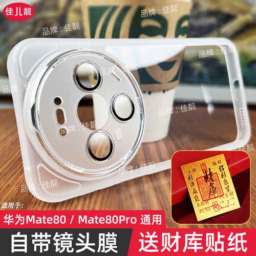 自带镜头膜适用于华为mate80镜头全包手机壳mate80pro保护套透明硅胶mate80promax新款SGT-AL50防摔VYG-AL00