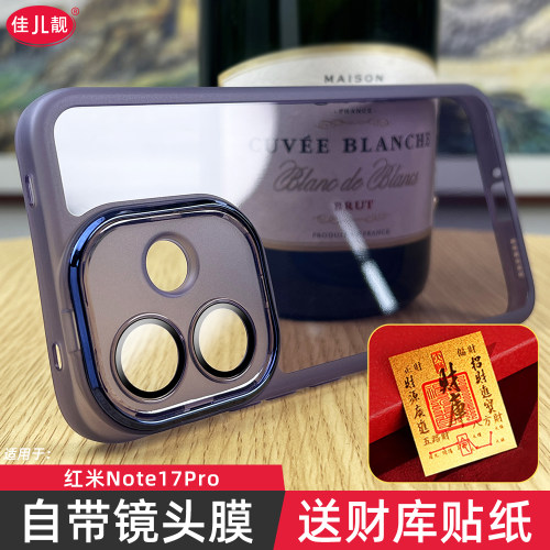 镜头全包适用于红米note17自带镜头膜手机壳小米note17pro防摔保护套新款Redminote17promax透明软胶防滑外壳