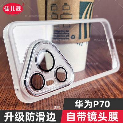 适用于华为pura70新款p80自带镜头膜p70镜头全包手机壳pura70pro保护套Pura70透明硅胶p70pro防摔软防滑爆款