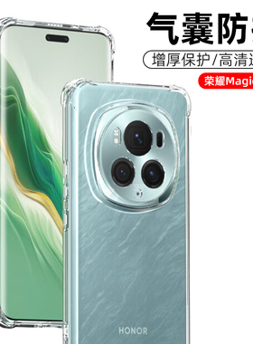 适用于荣耀magic6新款气囊防摔荣耀magic6pro手机壳保护套BVL-AN00透明硅胶软BVL-AN16男女全包边清水壳