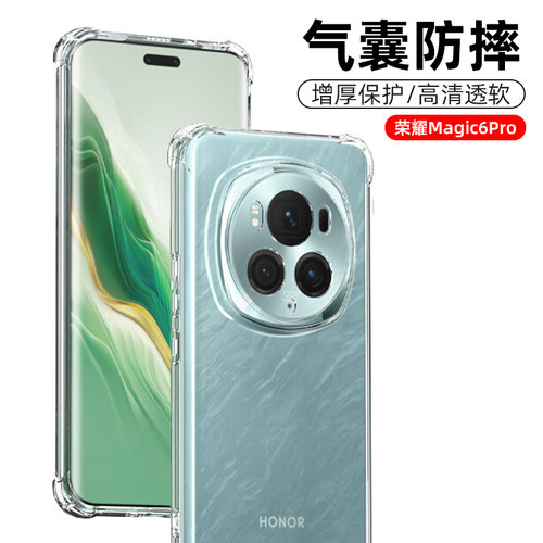 适用于荣耀magic6新款气囊防摔荣耀magic6pro手机壳保护套BVL-AN00透明硅胶软BVL-AN16男女全包边清水壳