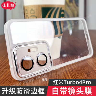 自带镜头膜适用于新款红米turbo4pro镜头全包手机壳小米turbo4防滑边保护壳Turbo4支架保护套透明防摔软胶5G