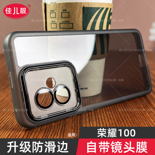 荣耀100自带镜头膜手机壳