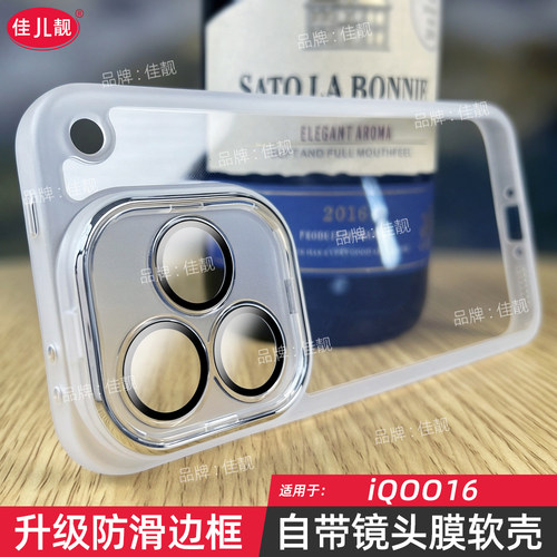自带镜头膜适用于iqoo16镜头全包手机壳iQOO16透明保护套V2506A防摔保护壳v2506a防滑边爆款手机套外壳