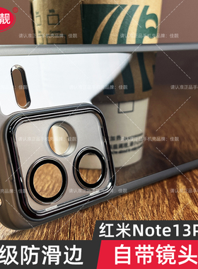 适用于红米note13pro+新款自带镜头膜手机壳note13曲屏保护套小米note13Pro透明软胶镜头全包防摔磨砂软防滑