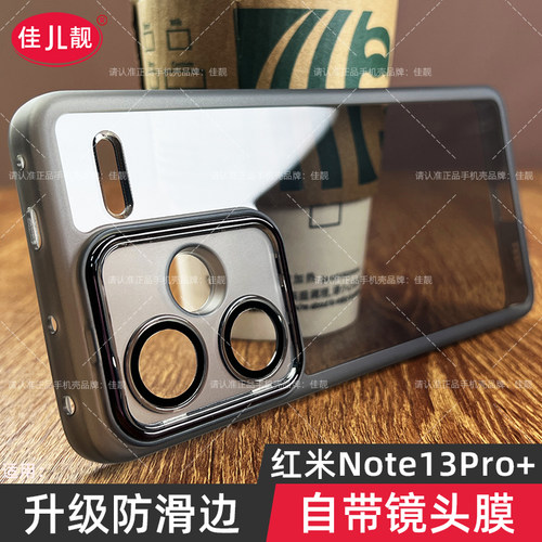 红米note13新款自带镜头膜手机壳