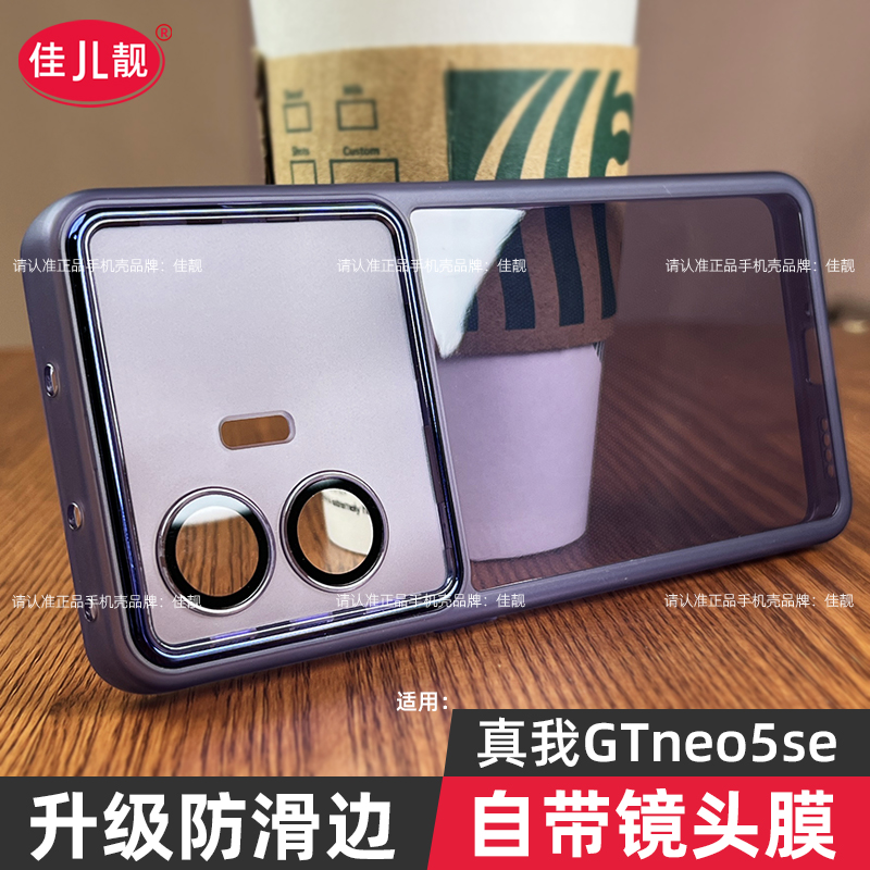 真我gtneo5se自带镜头膜手机壳