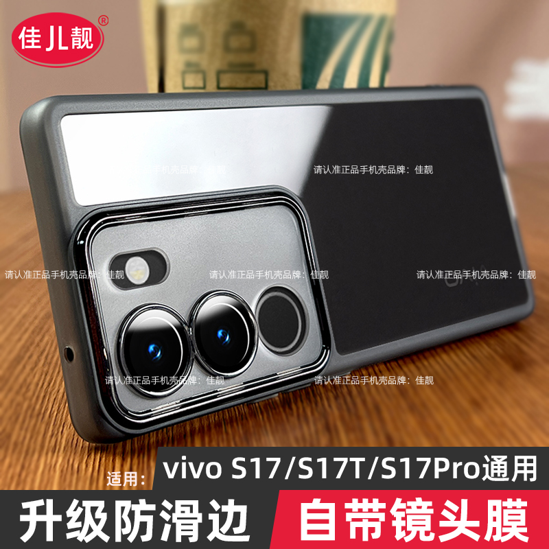适用于vivos17镜头全包手机壳s17pro自带镜头保护套s17t新款防滑s17e硅胶软壳s17外壳透明5G曲屏