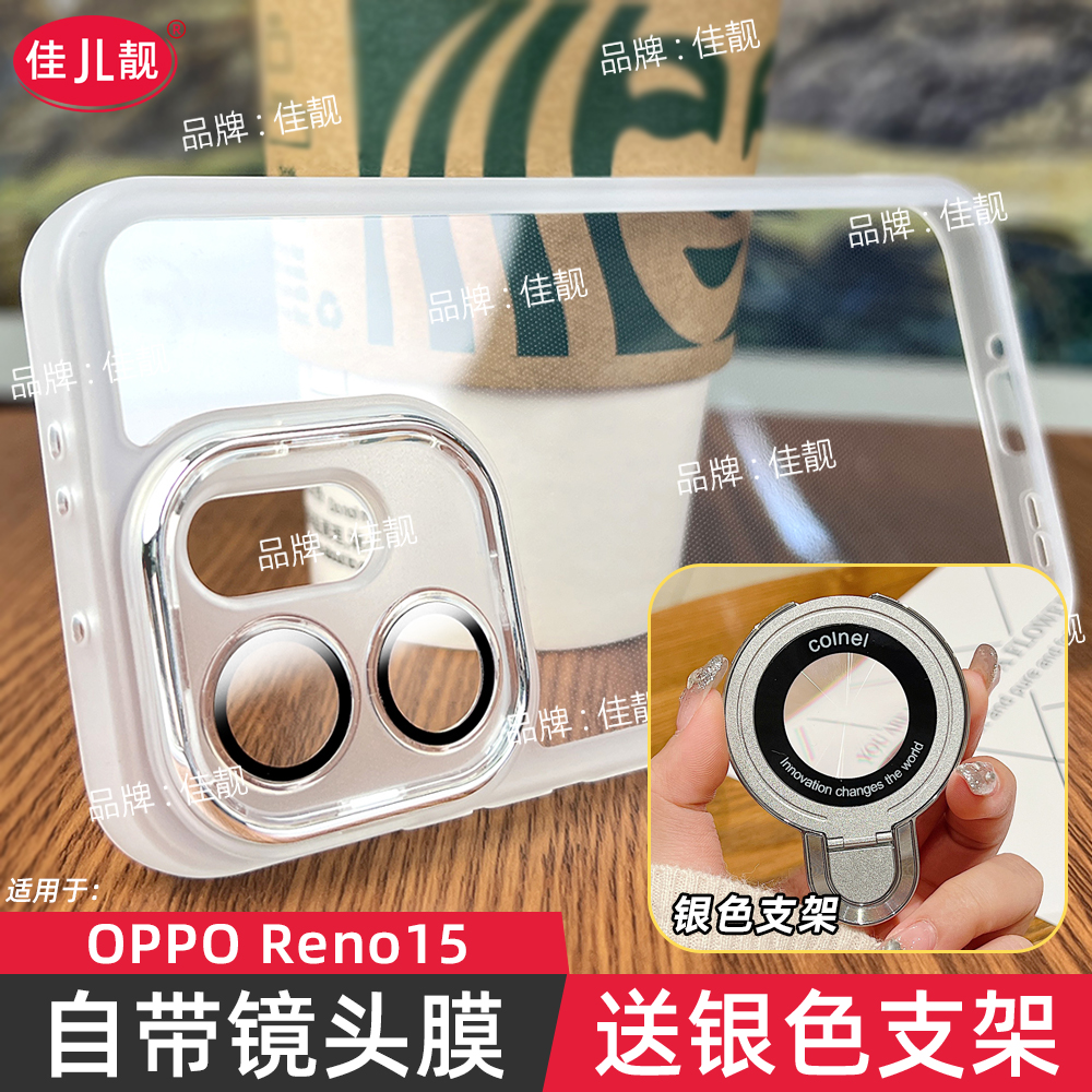 适用于opporeno15折叠支架手机壳reno15镜头全包plw110防摔保护套reno15pro防滑边软壳plv110透明自带镜头膜