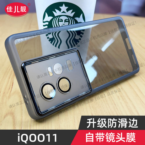 iqoo11自带镜头膜手机壳