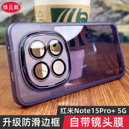 适用于红米note15pro+手机壳自带镜头膜note15pro透明保护套note15曲面屏镜头全包5G防摔防滑硅胶软壳外壳