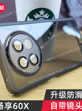适用于华为畅享60X护镜手机壳新款60x自带镜头膜畅想60全包边6o保护套 STGAL00防摔软套MGAAL40情侣男女款