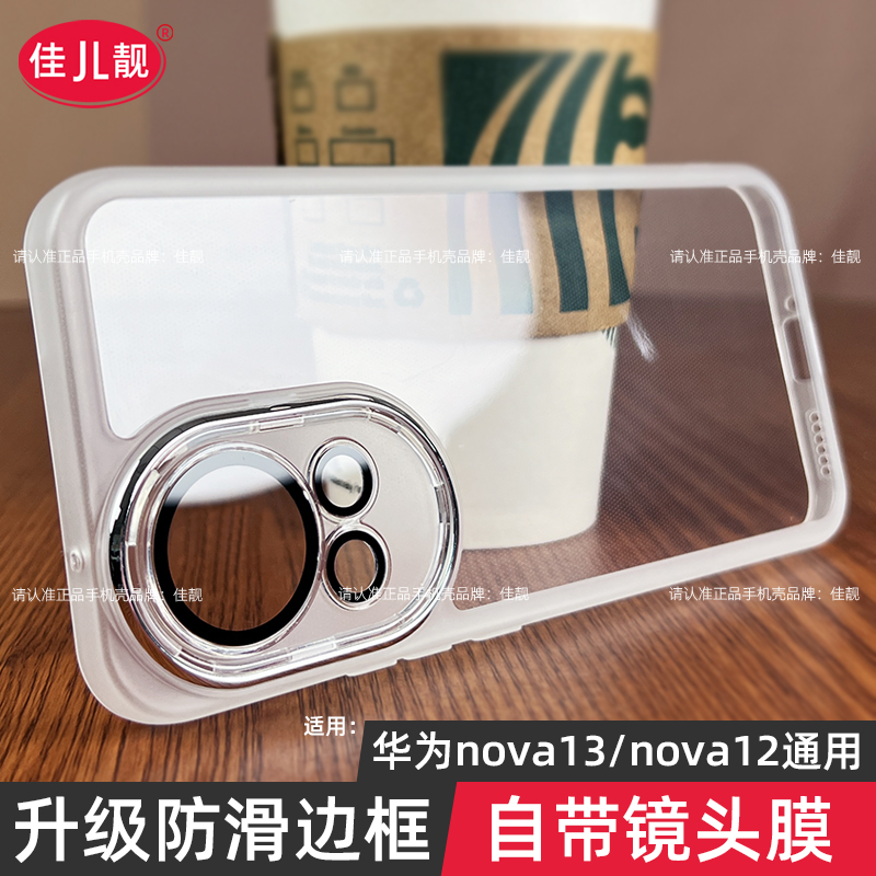 适用于华为nova13镜头全包手机壳nova13pro自带镜头膜保护套nova14硅胶透明nova14pro防滑边软壳男女透明新款