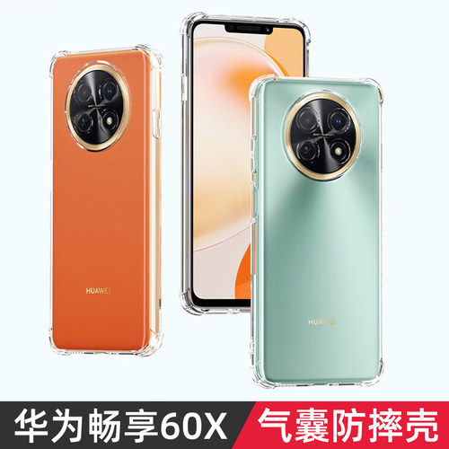 适用于华为畅享60x手机壳透明保护硅胶套5G全包STGAL00防摔60X软壳男女气囊超薄60x新款por简约六十X壳