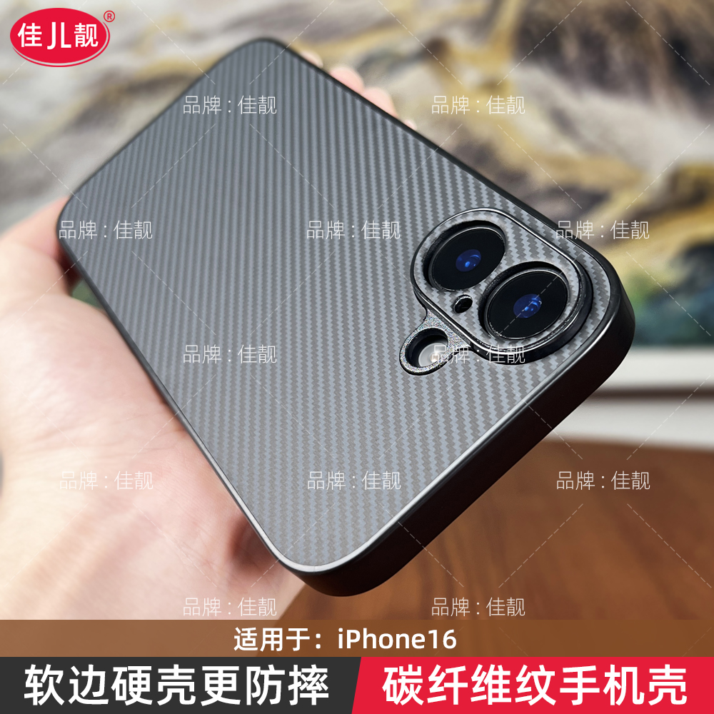 适用于苹果16手机壳苹果16pro新款iphone16碳纤维纹理16promax皮纹15高级感14超薄13防摔12全包11保护套pro