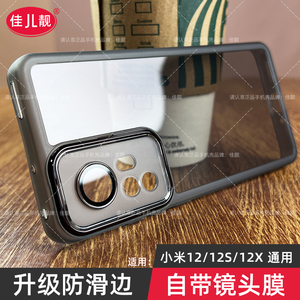 适用于小米12s防滑手机壳12spro保护套12x软12男女xiaomi12新品款镜头全包12防摔透明12pro黑自带镜头膜护镜