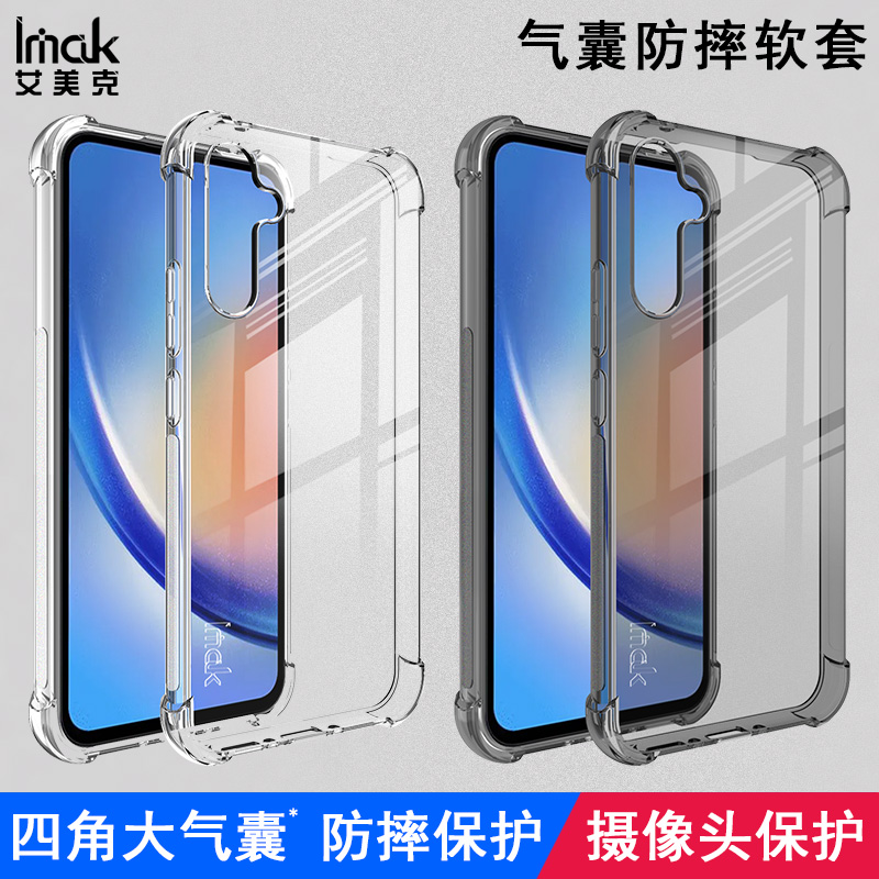 imak三星a34硅胶气囊防摔壳