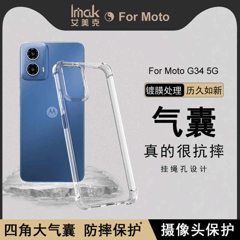 imakmotog34硅胶全包透明软壳