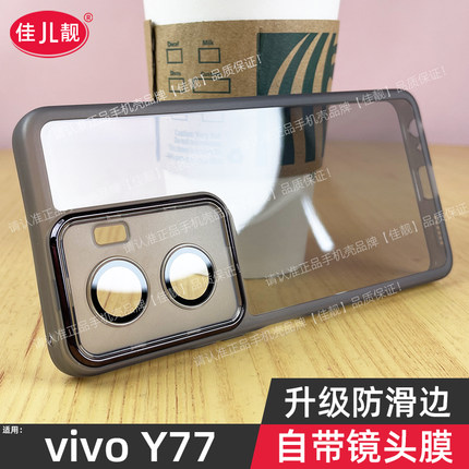 自带镜头膜适用于vivoy77手机壳y77新款护镜壳y77e保护套Y77透明软胶vivo镜头全包5G防摔Y77E男女情侣爆款