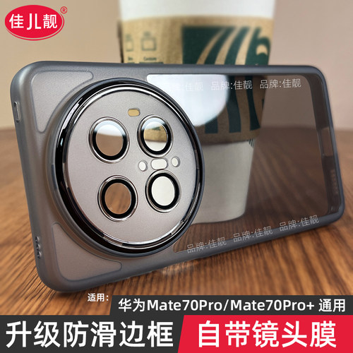 适用于华为mate70pro优享版自带镜头膜mate70手机壳mate70pro+新款支架保护套透明硅胶5G镜头全包防摔por防滑