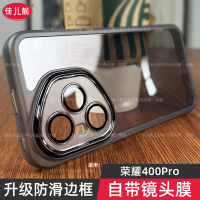 自带镜头膜适用于荣耀400防滑防摔手机壳荣耀400pro镜头全包新款荣耀400ultra保护套曲面屏透明硅胶至尊软5G