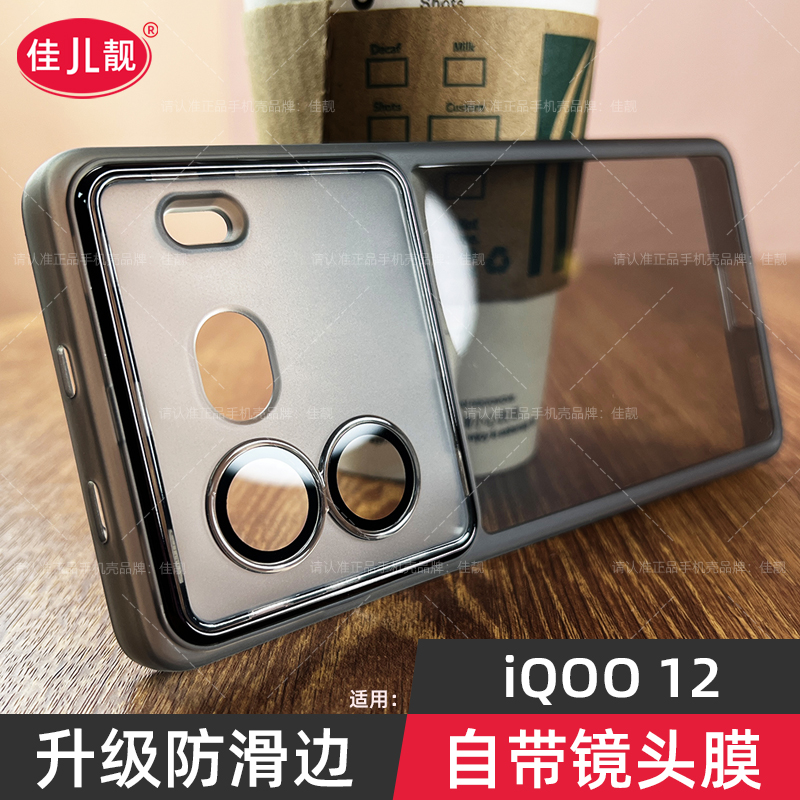 适用于iQOO12镜头全包iqoo13手机壳iqoo12pro自带镜头膜保护套iqoo12防滑边 V2307A新款5G透明防摔男女V2329A