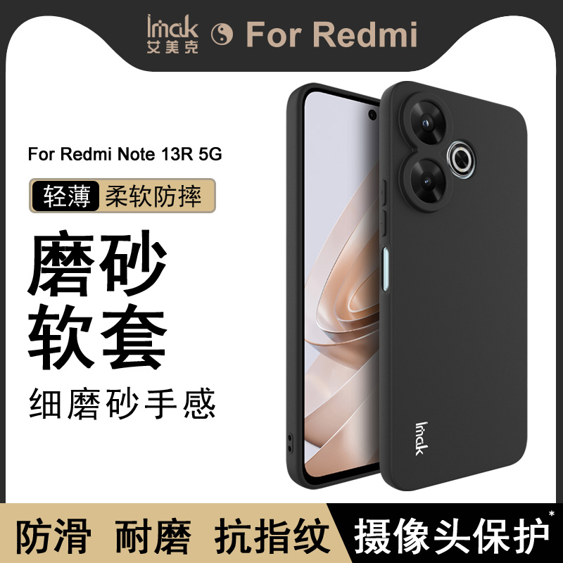 imak红米note13r硅胶全包软壳