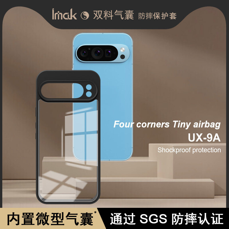 imak适用于Google Pixel 9手机壳防摔pixel9pro新款保护壳9proXL防尘简约保护套电竞男女款透明手机套