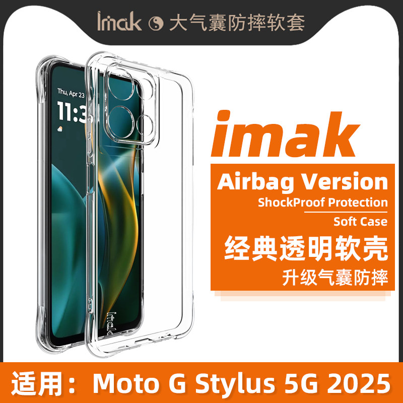 imakMotoGStylus5G透明软壳