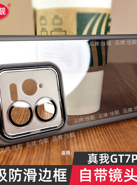 适用于realme真我gt7pro手机壳新款竞速版镜头全包gt7支架防摔超薄保护套GT7自带镜头膜的后壳por男女透明5G