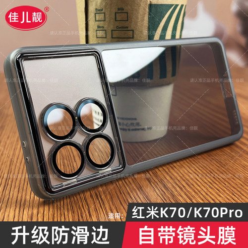 红米k70手机壳自带镜头膜