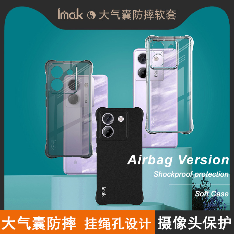 imakpocom7pro硅胶透明全包软壳