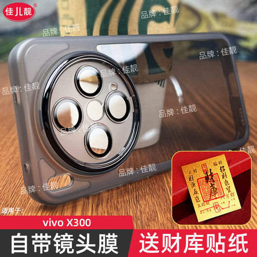 适用于vivox300自带镜头膜x300s手机壳x300pro镜头全包x300保护套x300ultra新款vivo防摔5G防滑X300透明软壳