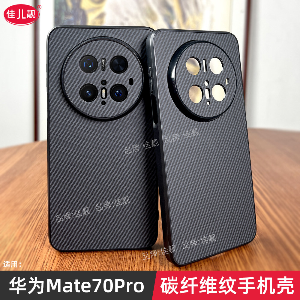 碳纤维纹理适用于华为mate70pro简约商务手机壳mate70镜头全包保护套mate70pro优享版防摔mate70air软边外壳