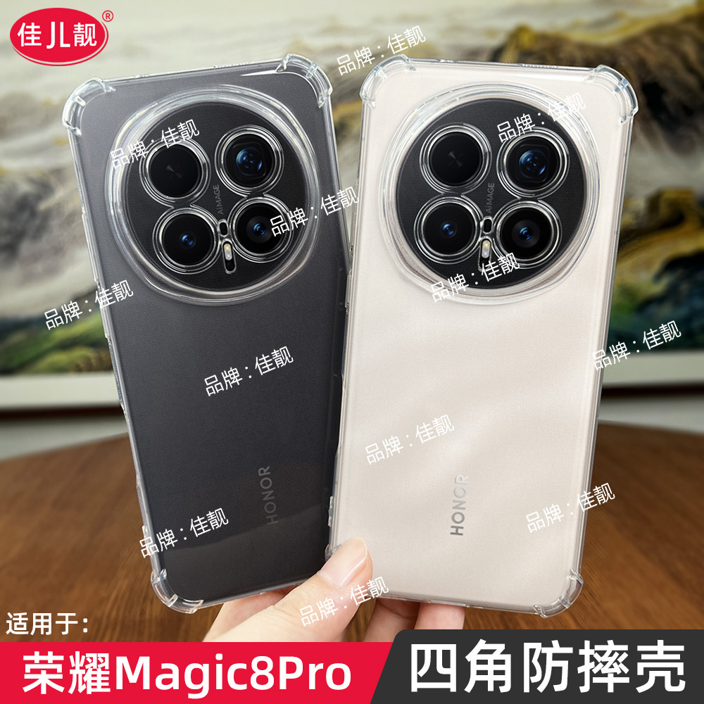 适用于新款荣耀magic8pro气囊透明手机壳magic8保护套BKQ-AN00四角防摔全包BKQ-AN10外壳全包边硅胶软壳